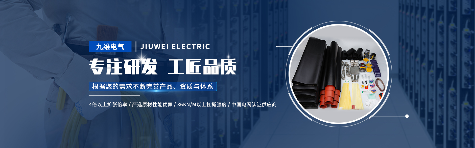 九維電氣制造